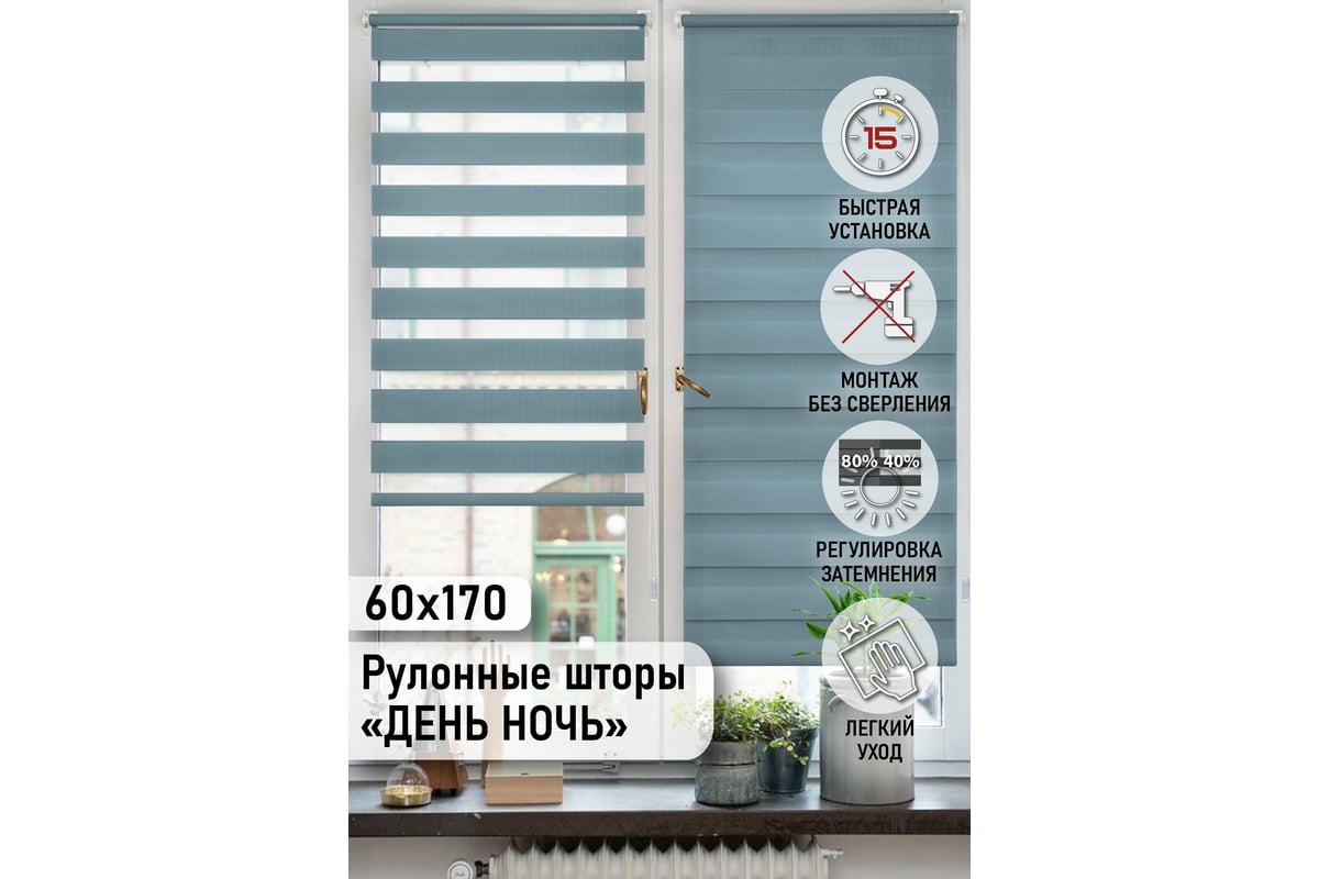 Миниролло Эскар бирюзовый, день-ночь, 60x170 см 80040060170 - выгодная  цена, отзывы, характеристики, фото - купить в Москве и РФ