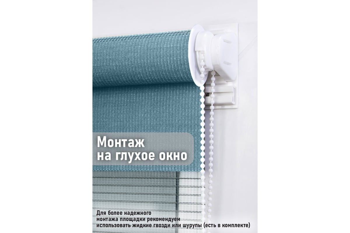 Миниролло Эскар бирюзовый, день-ночь, 60x170 см 80040060170 - выгодная  цена, отзывы, характеристики, фото - купить в Москве и РФ