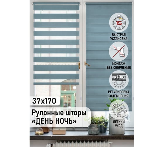 Миниролло Эскар бирюзовый, день-ночь, 37x170 см 80040037170