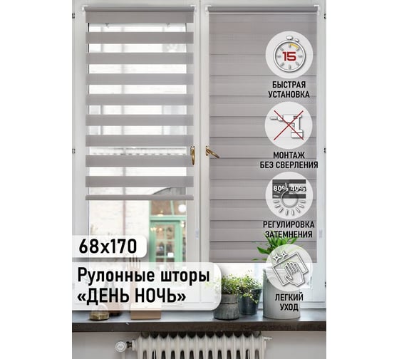 Миниролло Эскар серый, день-ночь, 68x170 см 80030068170