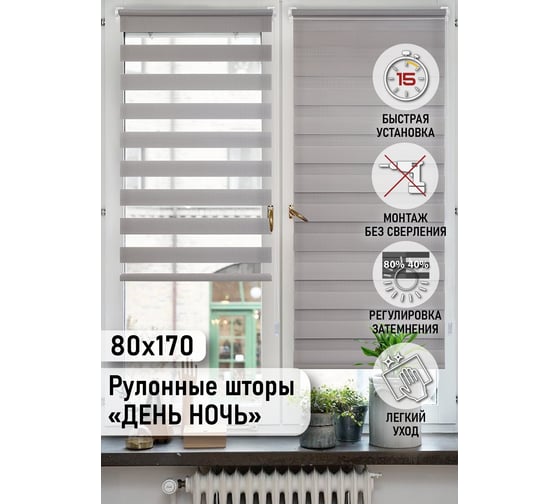 Миниролло Эскар серый, день-ночь, 80x170 см 80030080170