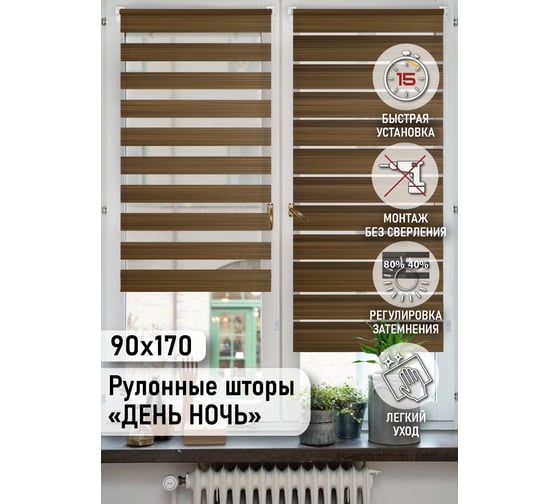 Миниролло Эскар меланж коричневый, день-ночь, 90x170 см 80070090170