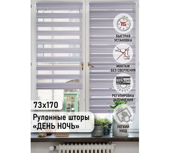 Миниролло Эскар меланж серый, день-ночь, 73x170 см 80060073170
