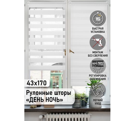 Миниролло Эскар белый, день-ночь, 43x170 см 80010043170
