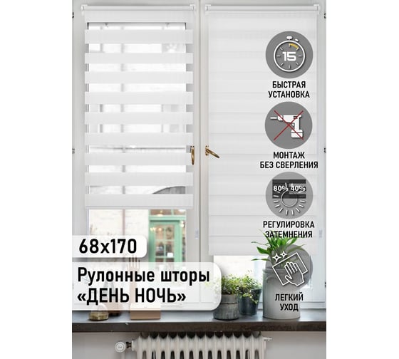 Миниролло Эскар белый, день-ночь, 68x170 см 80010068170