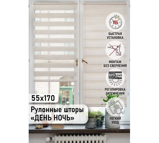Миниролло Эскар лен, день-ночь, 55x170 см 80020055170