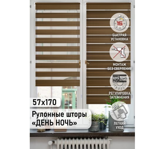 Миниролло Эскар меланж коричневый, день-ночь, 57x170 см 80070057170