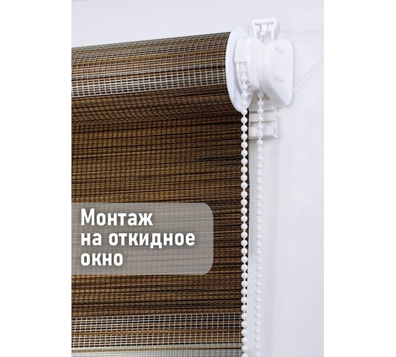 Миниролло Эскар меланж коричневый, день-ночь, 57x170 см 80070057170