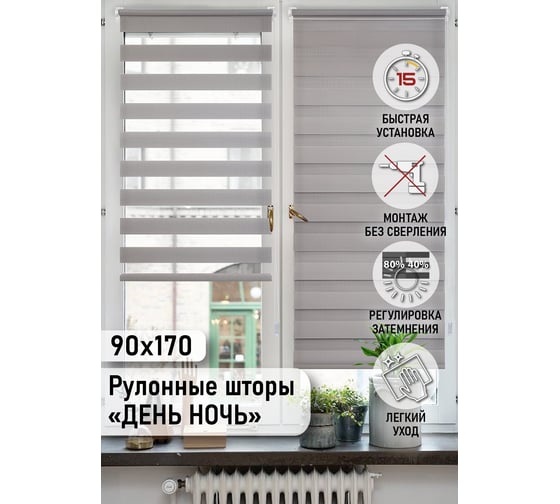 Миниролло Эскар серый, день-ночь, 90x170 см 80030090170