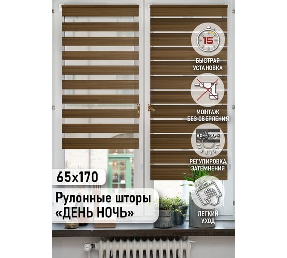 Миниролло Эскар меланж коричневый, день-ночь, 65x170 см 80070065170