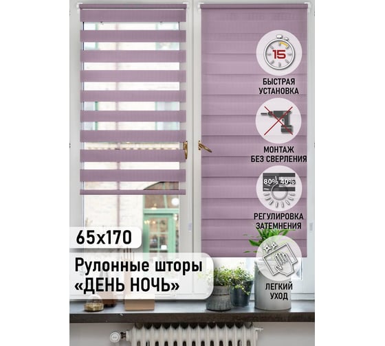 Миниролло Эскар фиолетовый, день-ночь, 65x170 см 80050065170