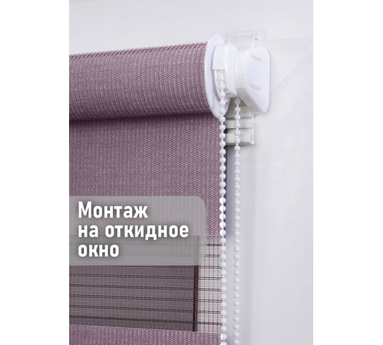 Миниролло Эскар фиолетовый, день-ночь, 65x170 см 80050065170