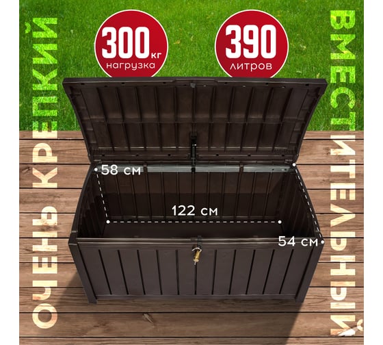 Сундук Keter GLENWOOD STORAGE BOX 390 L коричневый 230399