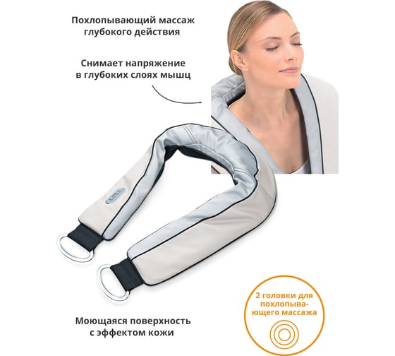 Массажер BEURER MG150 60 Вт бежевый 1058991