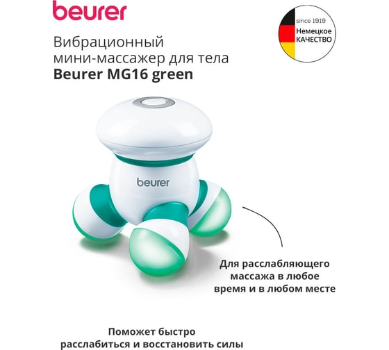 Массажер BEURER MG16 зеленый 1057626