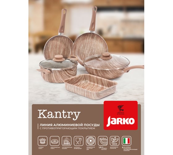 Сковорода JARKO Kantry глубокая, 24 см, со стеклянной крышкой JKntr-124-21
