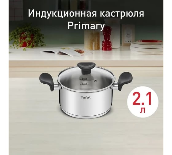 Кастрюля TEFAL Primary E3084374 2.1 л диаметр 18 см со стальной крышкой 2100120956 1638130