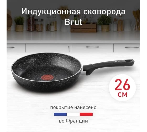 Сковорода TEFAL Brut 04220126 26 см 9100049053 1897848