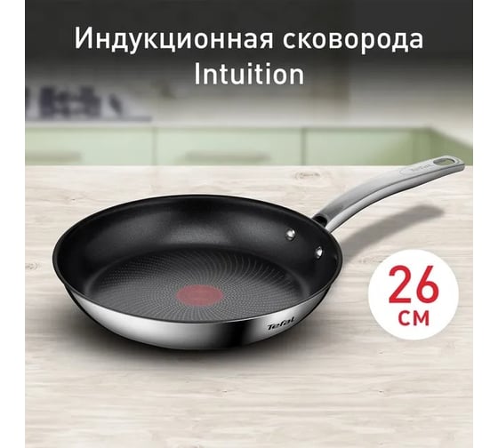 Сковорода TEFAL Intuition B8170544 круглая 26 см несъемная ручка без крышки черный 2100125770 1840761