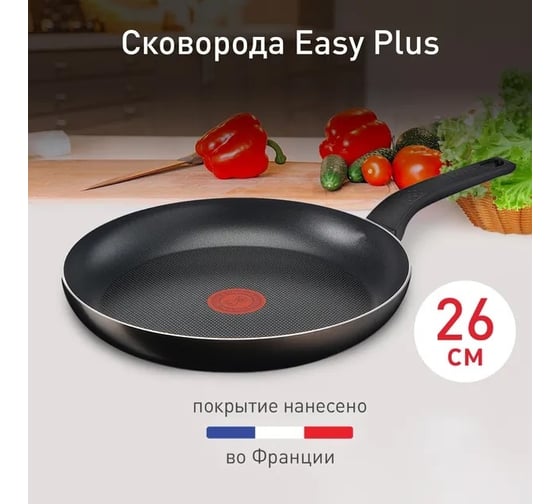 Сковорода TEFAL Easy Plus Сковорода круглая 26 см несъемная ручка без крышки черный 9100042515 1610813