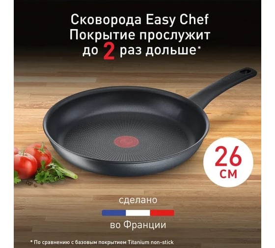 Сковорода TEFAL Easy Chef G2700572 круглая 26 см несъемная ручка без крышки темно-серый 2100118274 1412190