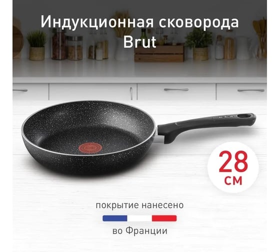 Сковорода TEFAL Brut 04220128 28см 9100049054 1897850