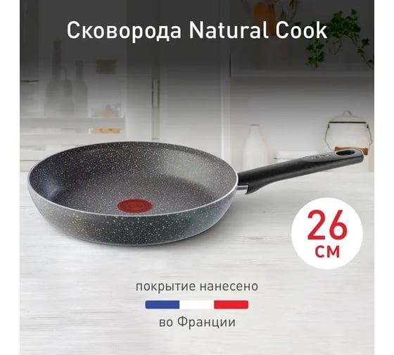 Сковорода TEFAL Natural Cook 04211126 круглая 26 см несъемная ручка без крышки серый 9100046095 1652462