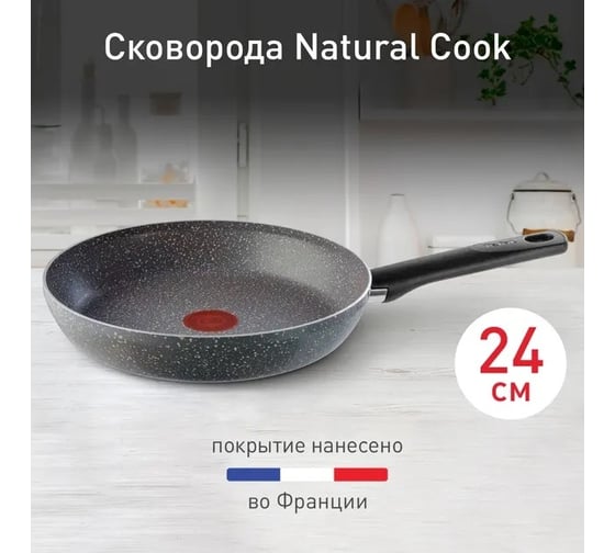 Сковорода TEFAL Natural Cook 04211124 круглая 24 см несъемная ручка без крышки серый 9100046094 1652460