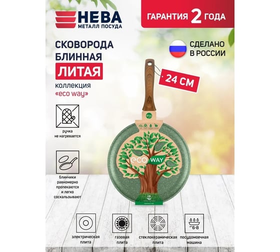 Блинница нева металл посуда антипригарное покрытие литая 24 см Eco Way EW6224