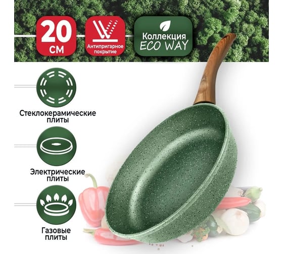 Сковорода нева металл посуда антипригарное покрытие литая 20 см Eco Way EW120