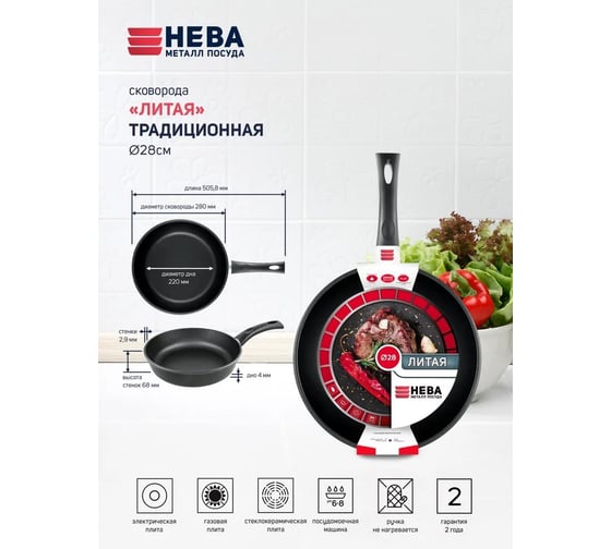 Сковорода нева металл посуда антипригарное покрытие литая 28 см 6128