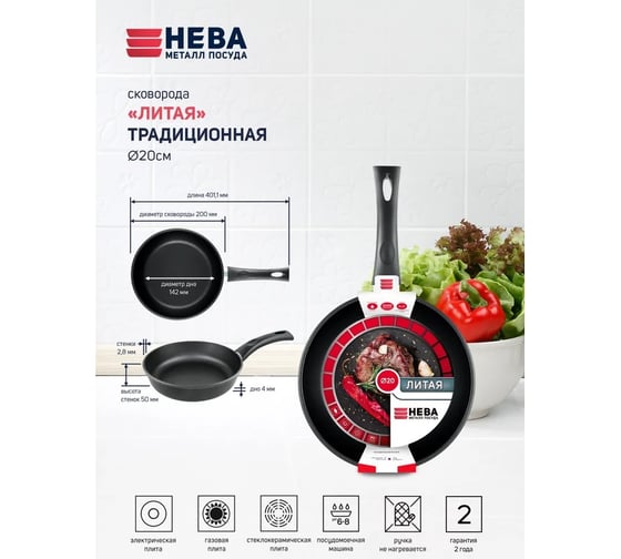 Сковорода нева металл посуда антипригарное покрытие литая 20 см 6120