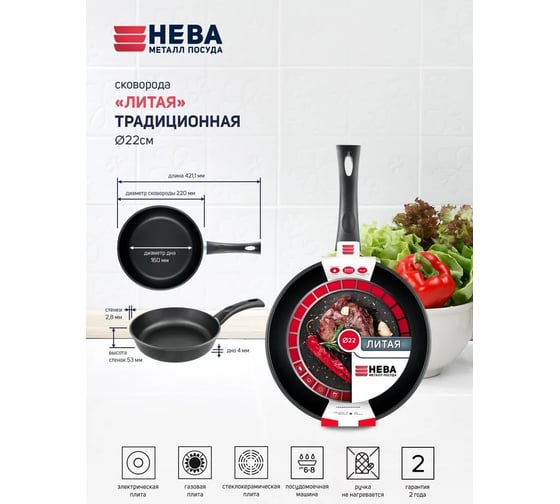 Сковорода нева металл посуда антипригарное покрытие литая 22 см 6122
