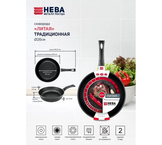 Сковорода нева металл посуда антипригарное покрытие литая 26 см 6126