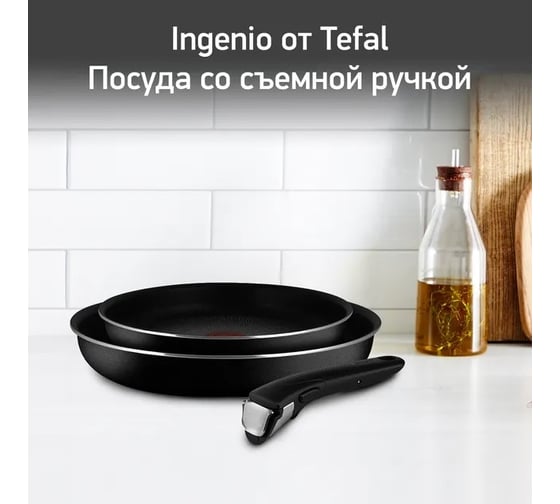 Набор сковород TEFAL Ingenio Black 04181820 3 предмета 9100027686 1056522