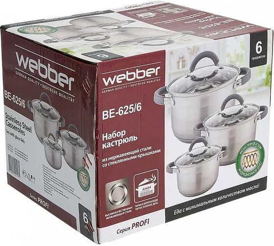 Набор посуды Webber BE-625/6 из нержавеющей стали 6 предметов 2.2 л, 3.0 л, 4.0 л со стеклянными крышками 4 Р1-00010170