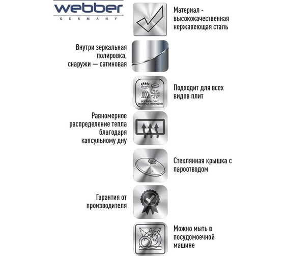Набор посуды Webber BE-627/6 из нержавеющей стали 6 предметов 2.2 л, 3.0 л, 4.0 л со стеклянными крышками 4 Р1-00017156