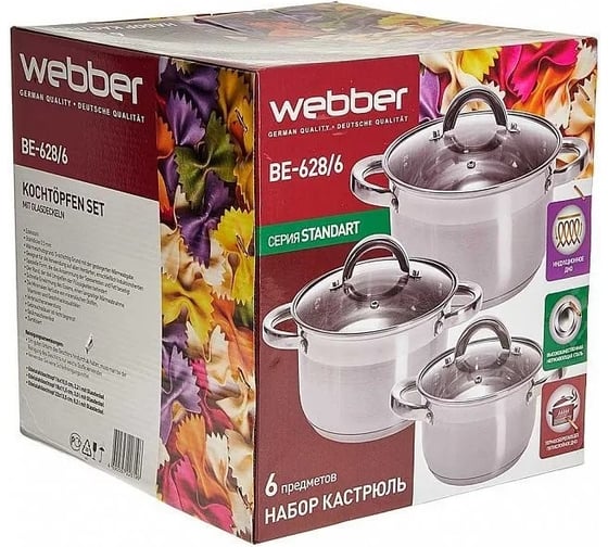 Набор посуды Webber BE-628/6 из нержавеющей стали 6 предметов 2.2 л, 3.0 л, 5.2 л со стеклянными крышками 4 Р1-00017157