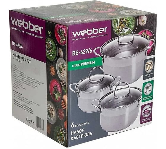 Набор посуды Webber BE-629/6 из нержавеющей стали 6 предметов 1.9 л, 2.7 л, 3.7 л со стеклянными крышками 4 Р1-00017164