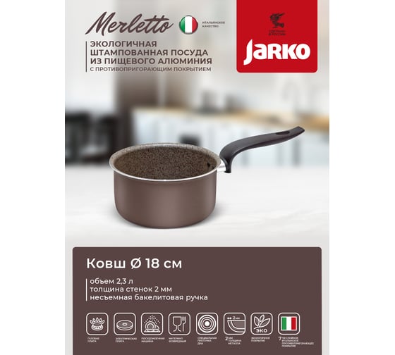 Ковш JARKO Merletto 18 см JMr-418-10