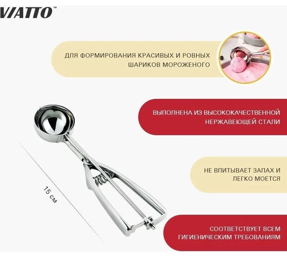 Ложка для мороженого Viatto с механизмом 50 мл нержавеющая сталь ds19 75068