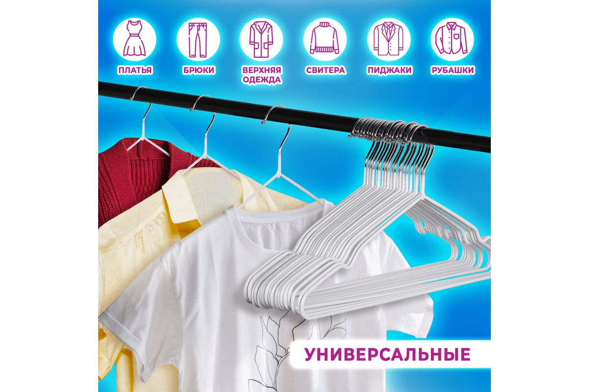 Вешалки-плечики для одежды BRABIX Premium размер 48-50, металл,  антискользящие, комплект 20 шт., белые 608470