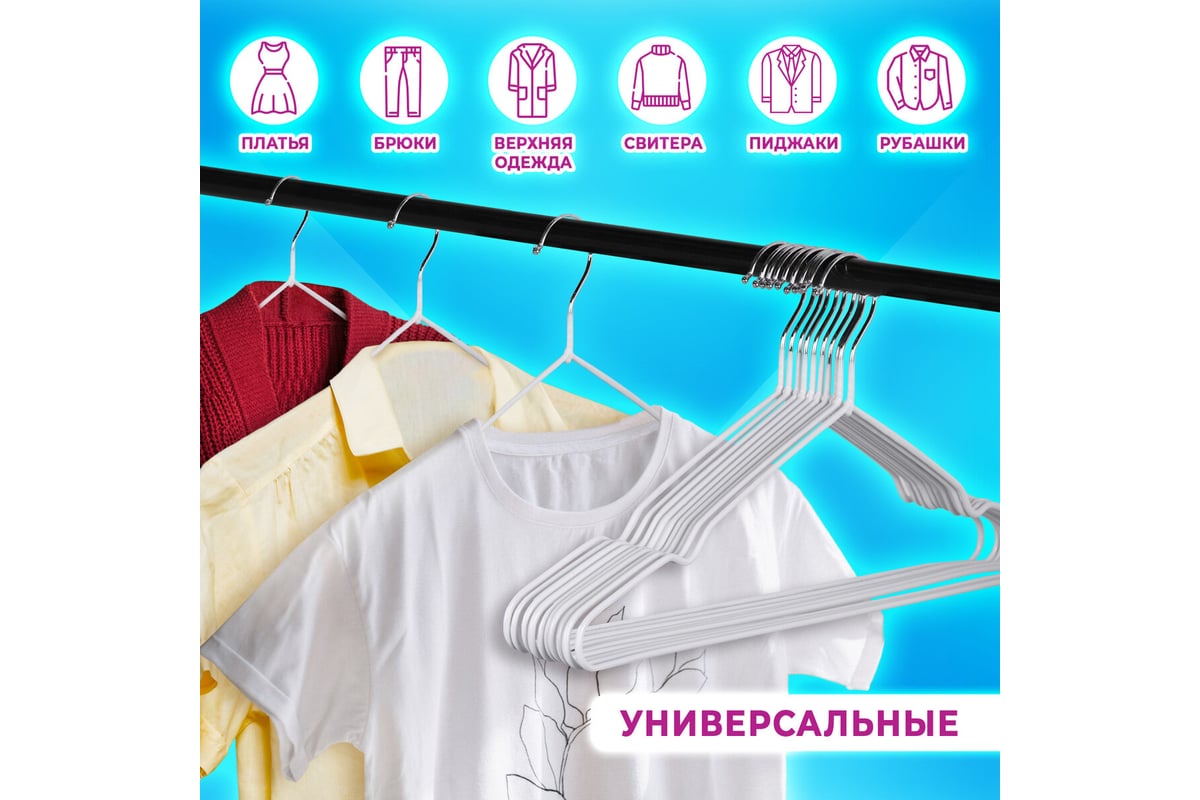 Вешалки-плечики для одежды BRABIX Premium размер 48-50, металл,  антискользящие, комплект 10 шт., белые 608469