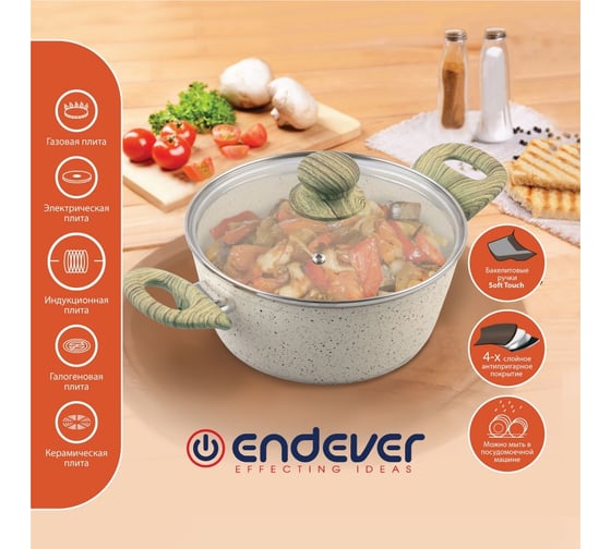 Кастрюля ENDEVER Stone-Beige-24С 80706
