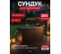 Сундук Keter Эмили EMILY STORAGE BOX 280 л, коричневый 249719 2