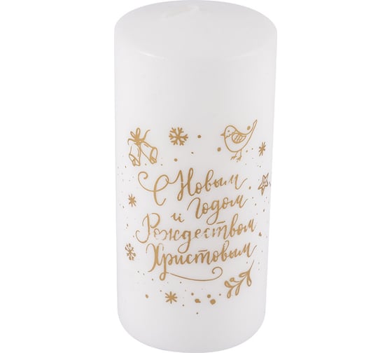 Свеча Волшебная страна deco christmas 56x120 мм, с новым годом, золото на белом 103384