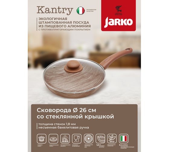 Глубокая сковорода JARKO Kantry 26 см, со стеклянной крышкой JKntr-126-21