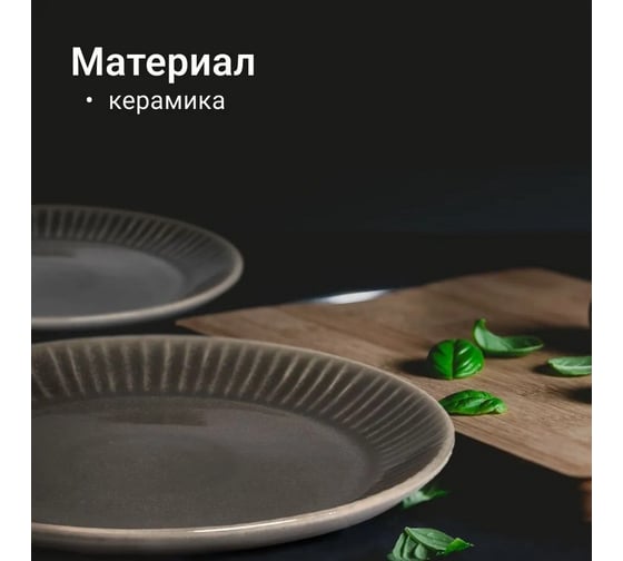 Набор тарелок Homium Kitchen, 2 шт., серый, D26 см set2grayD26cm