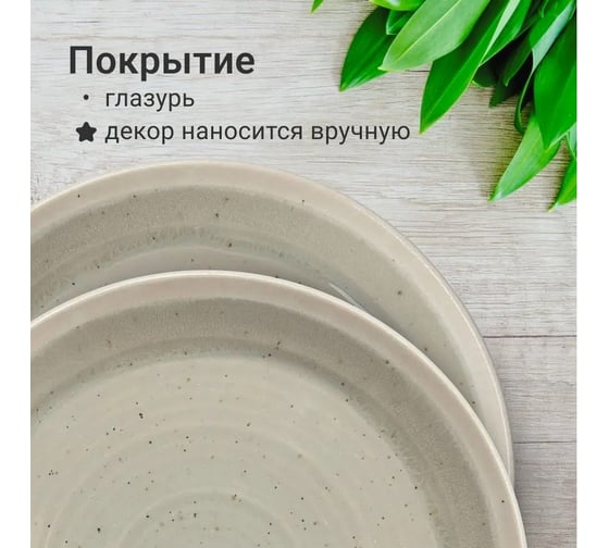 Набор тарелок Homium Kitchen, 2 шт., бежевый, D26 см set2beigeD26cm