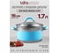 Кастрюля Lara серия SKY BLUE нержавеющая сталь, 9x16 см, 1.7 л, стальные ручки, капсул индукционное дно, слив крышка LR02-440 2